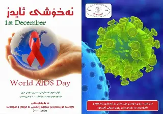 نەخۆشی ئایدز